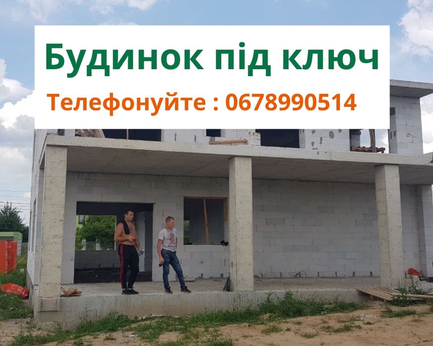 Будинок під ключ| бетоні роботи | монолітні Сходи стіни армопояс