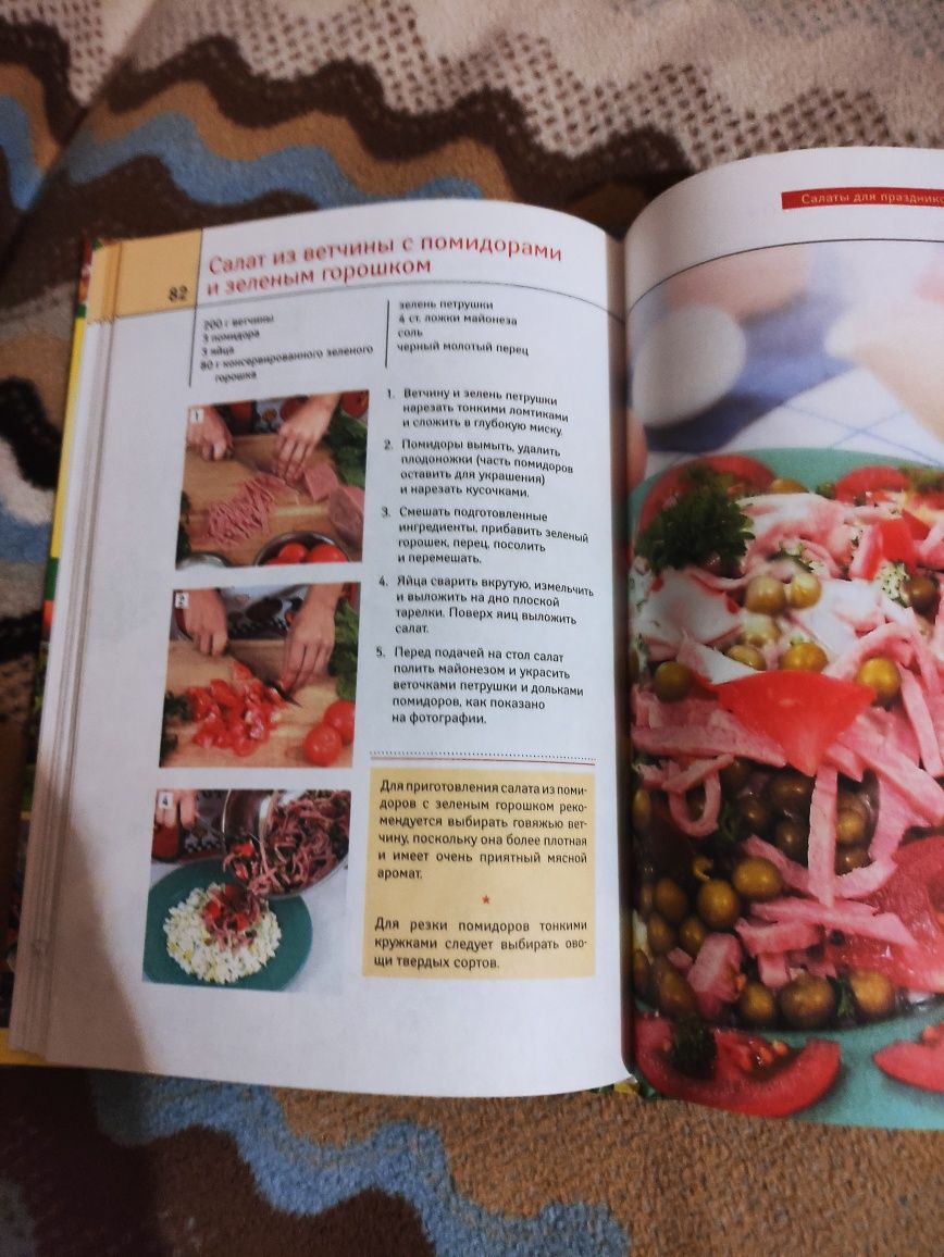 Сборник кулинария салаты учимся готовить на подарок