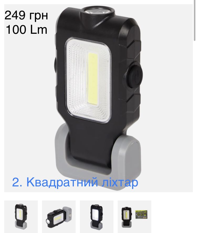 LED ліхтарі