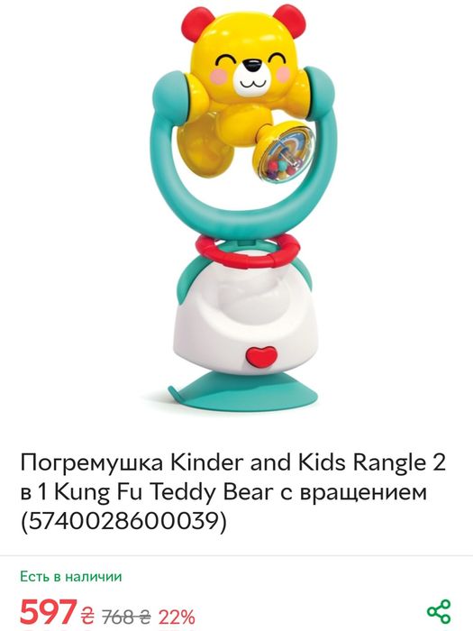 Дитяче брязкальця, іграшка