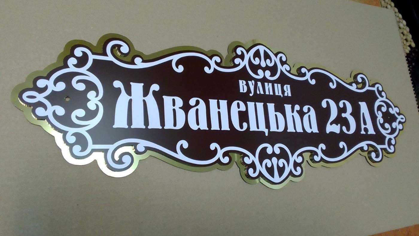 Адресные таблички на дом