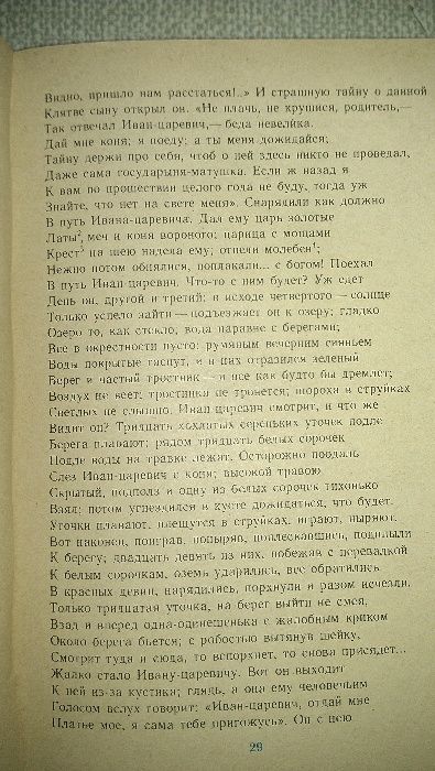 За горами, за лесами... Сказки русских писателей первой половины ХІХ в