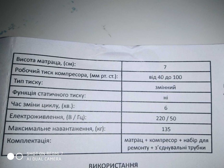 Матрац від пролежнів