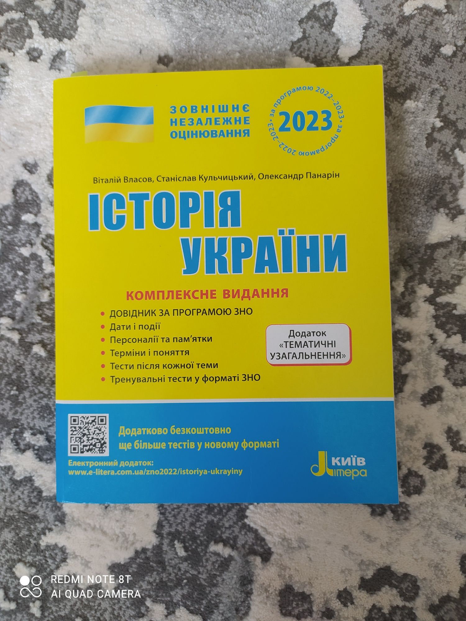 Історія України для підготовки до НМТ