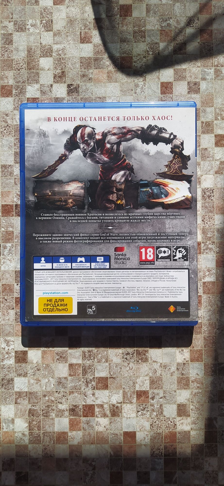 God of war 3 для  ps 4. Бог войны 3.