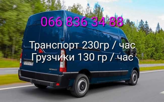 Грузоперевозки Днепр ( Область , Украина )