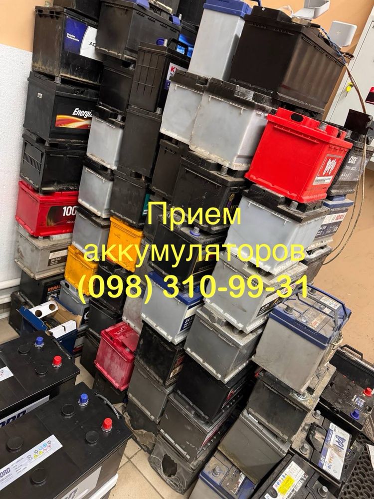 Прием аккумуляторов Киев, Дорого.