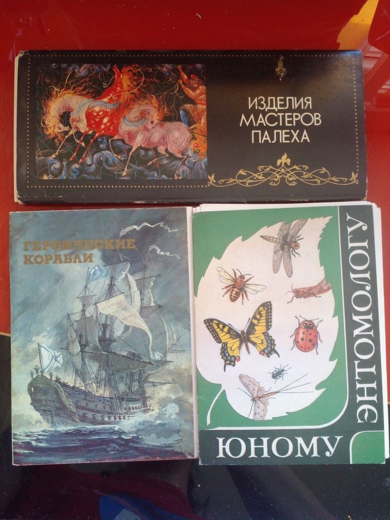 Открытки коллекционные 1978-1979гг