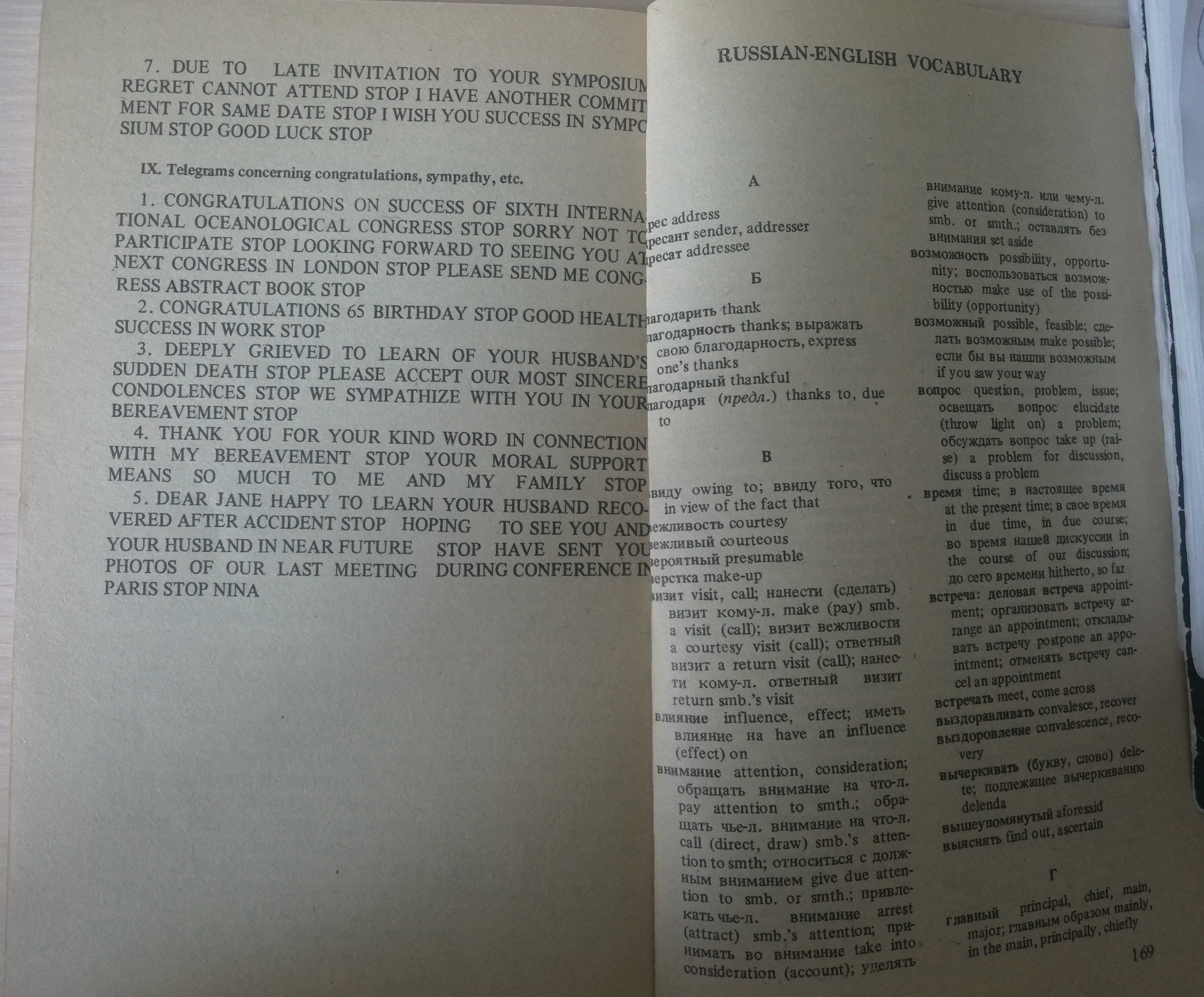 Деловой и технический английский в форме  писем с упражнениями