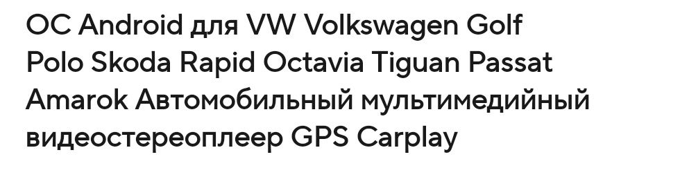 Android магнітола VW, SKODA,SEAT
