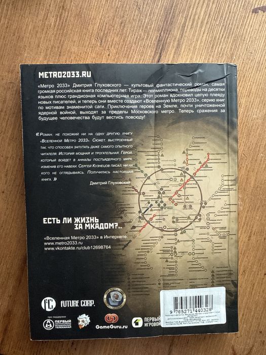 Вселенная метро 2033 , книга «Мраморный рай»Сергей Кузнецов