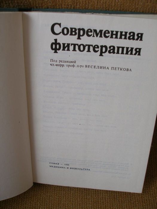 Цветовой Атлас растений 412страниц.