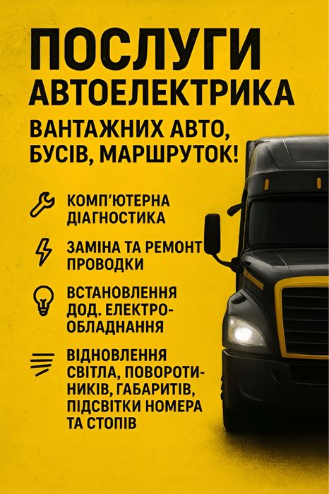 Электрик,СТО,компьютерная диагностика