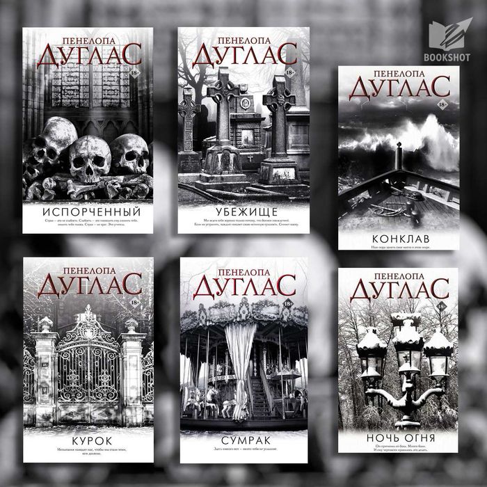 Цикл «Ночь дьявола»(комплект из 6-ти книг). Пенелопа Дуглас