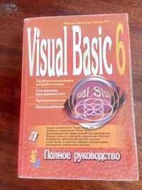Руководство по visual basic