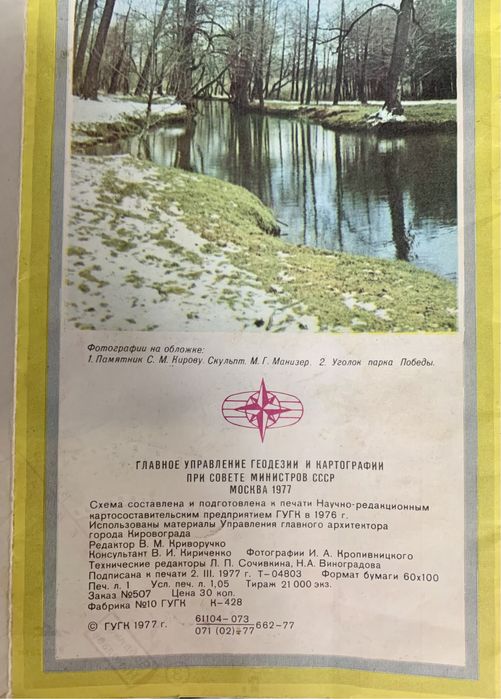 Буклет вінтажний «Кропивницький»