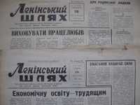 Газета Ленінський шлях 1971 року.