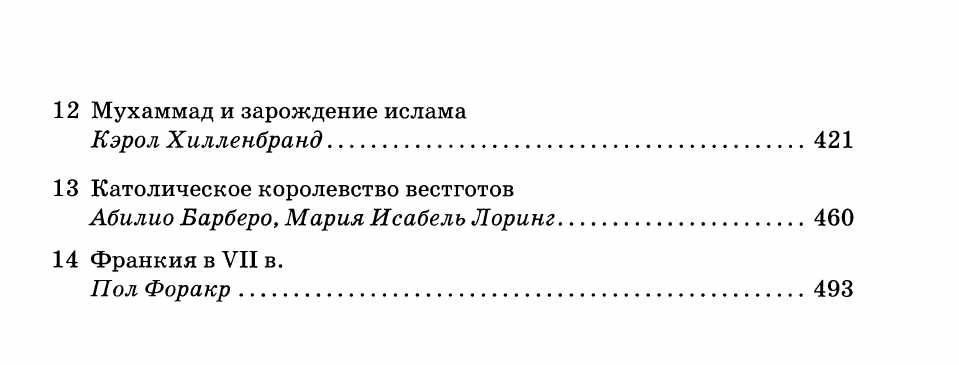 "Новая кембриджская история средних веков" том 1.ч1