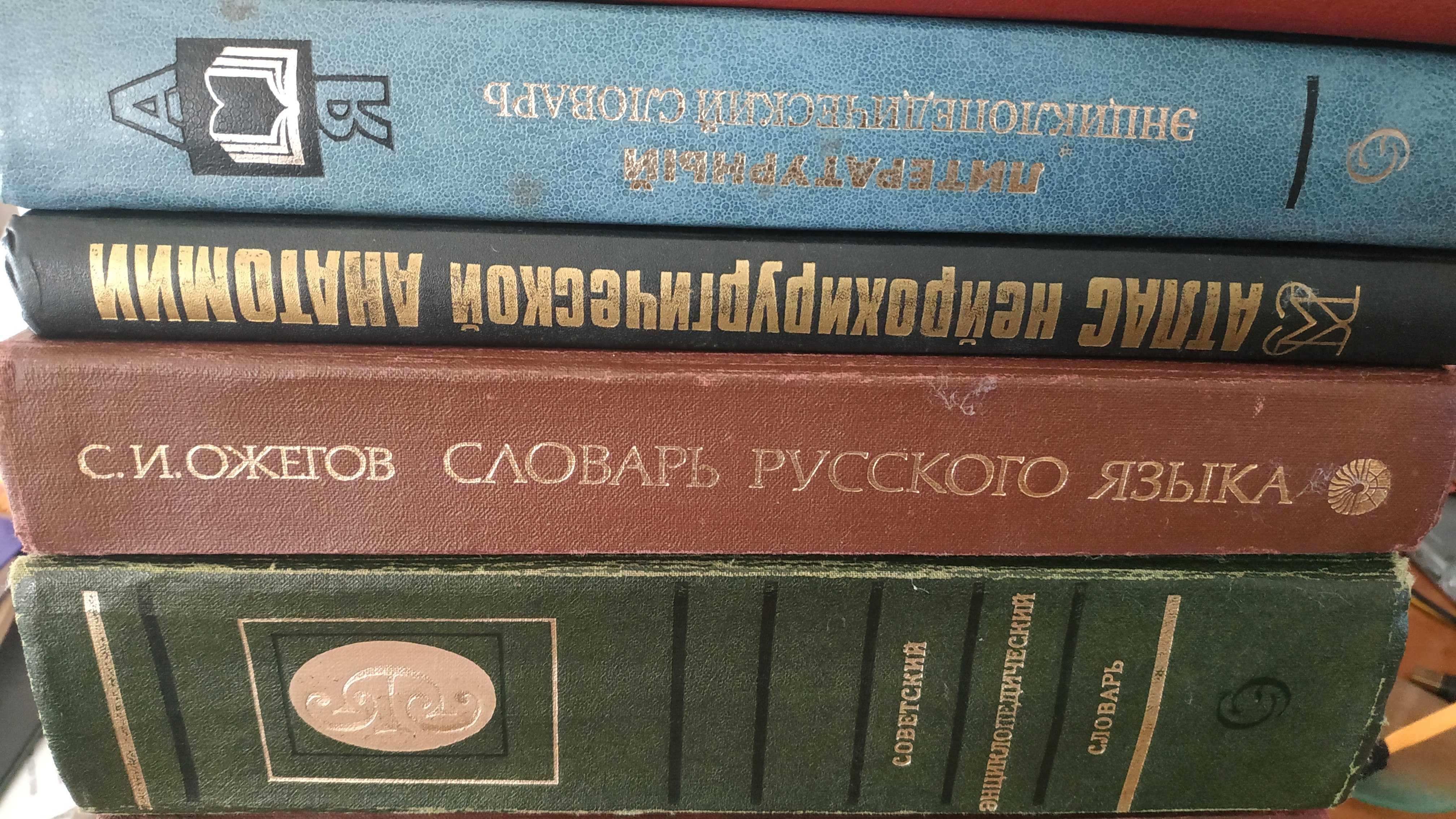 Энциклопедии, словари, справочники