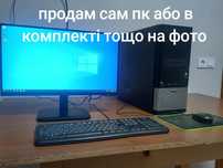 Сам пк або комплект
