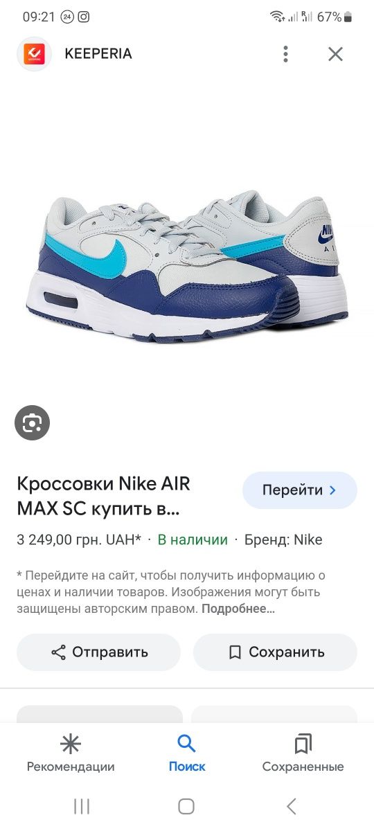Кроссовки Nike Air MAX SC