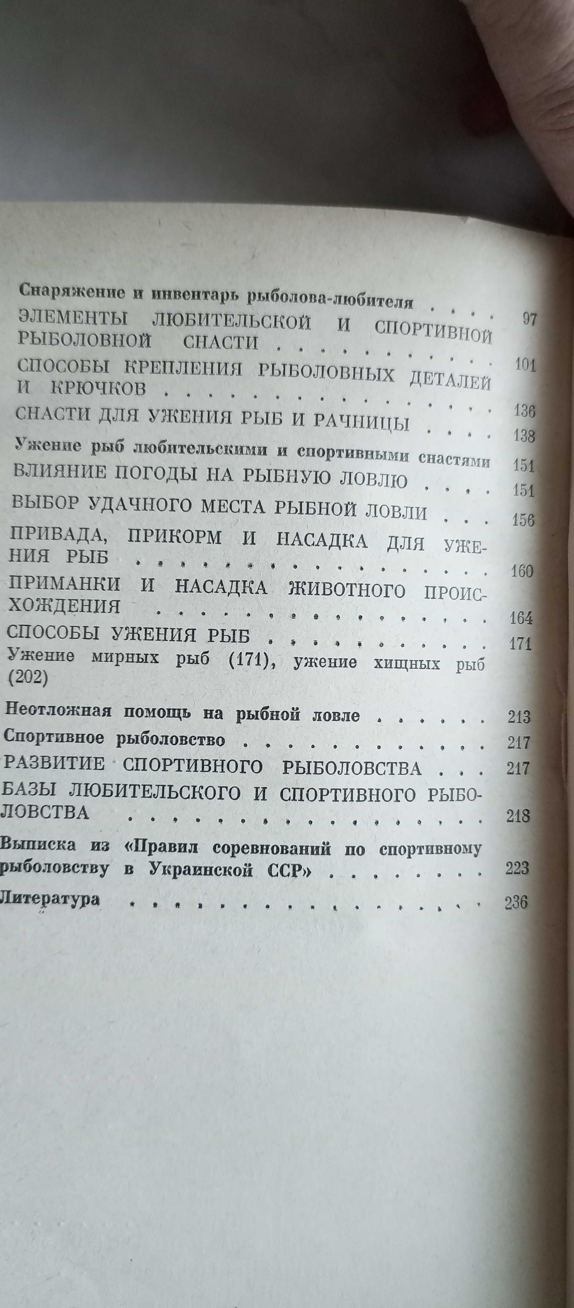 Куркин Б.М., Щербуха А.Я. Любительское рыболовство