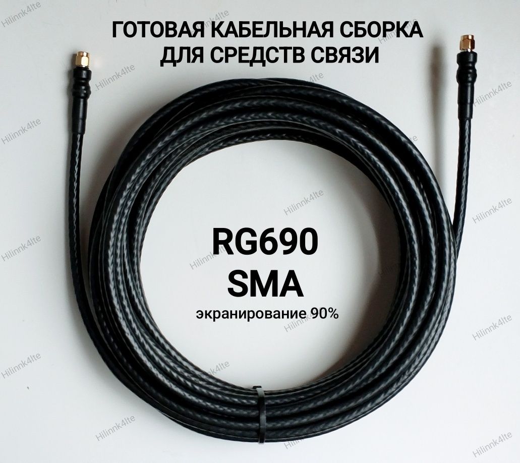 Кабельная сборка RG-58,RG174,RG690 с разъемами SMA,N,F,UHF,BNC типа