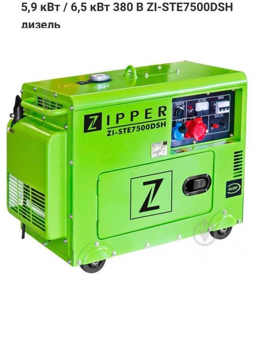 Генератор Zipper (ZI-STE7500DSH)