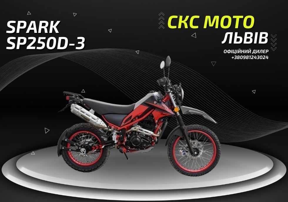 Мотоцикл Spark SP250D-3 Офіційний Дилер! Гарантія ! Кредитування!