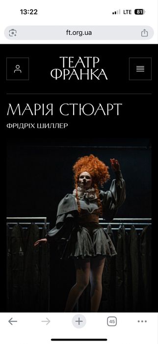 Два квитка Марія Стюарт Театр ім.І.Франка 4.11