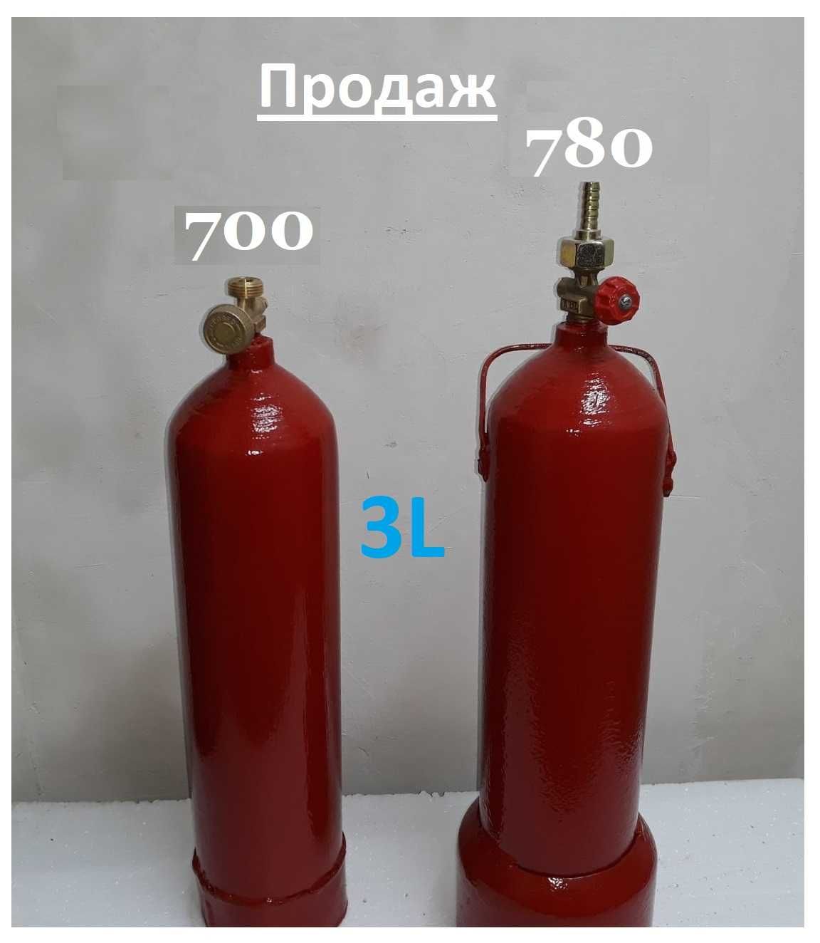 Газовий балон 3 літри з вуглекислотного вогнегасника/