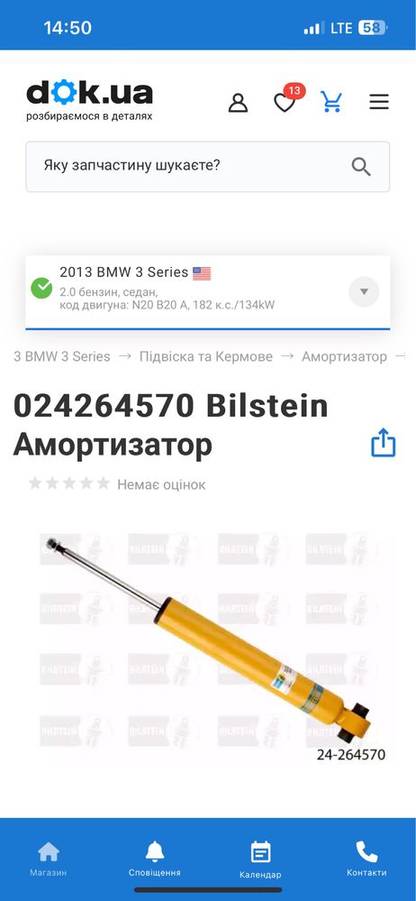242­6­4570  Bilstein Амортизатори BMW F30 35264583 35264590
