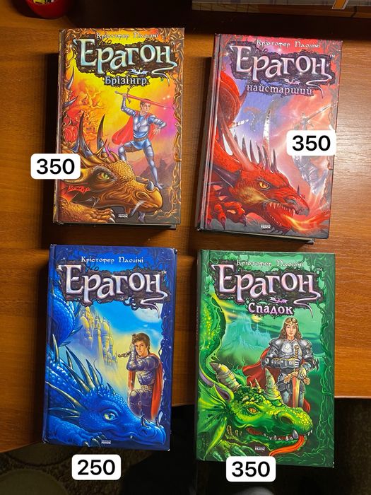 «Ерагон» Крістофер Паоліні