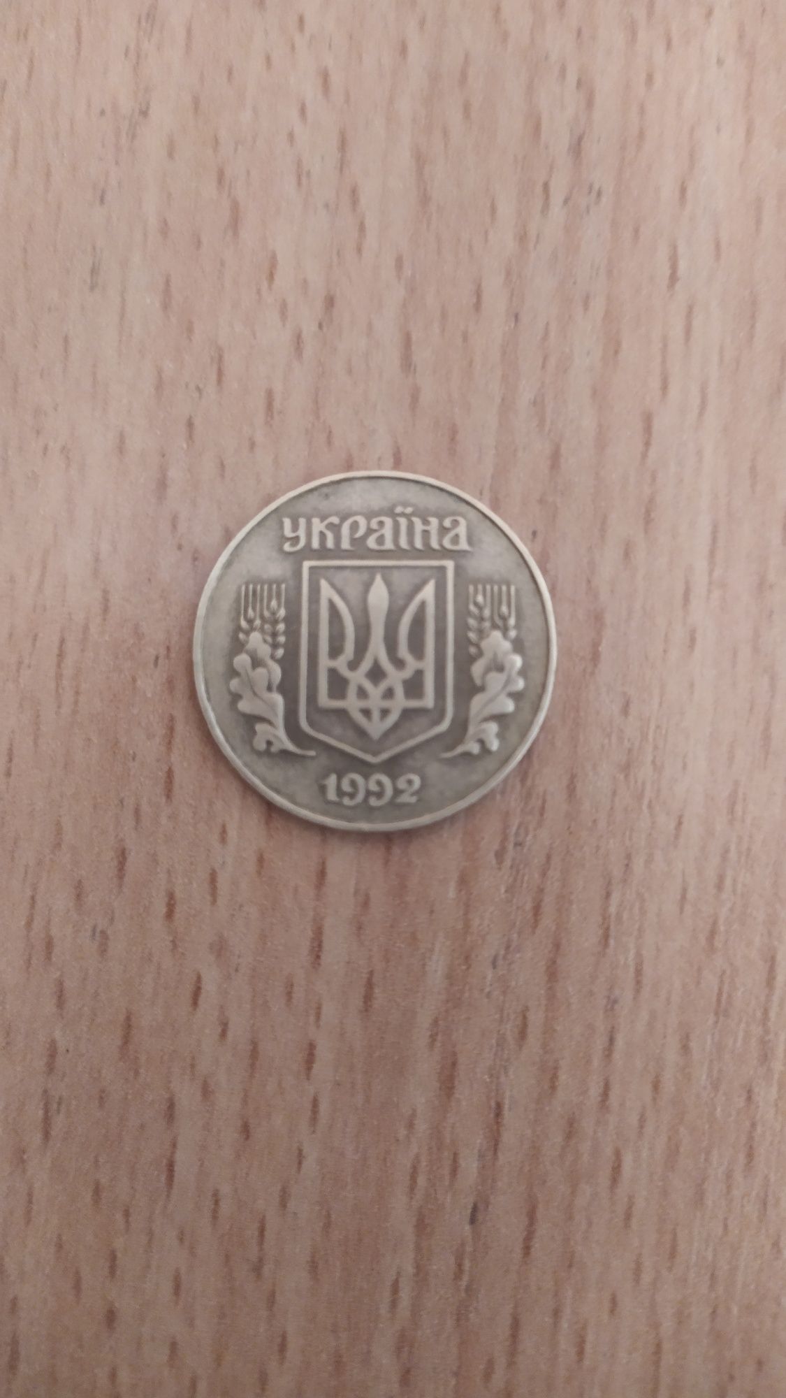 Продам 25 копеек 1992:г расслоение метала.