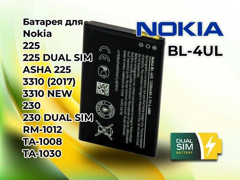 Акумулятор, батарея Nokia BL-4UL для телефонів Nokia 225, 230, 3310