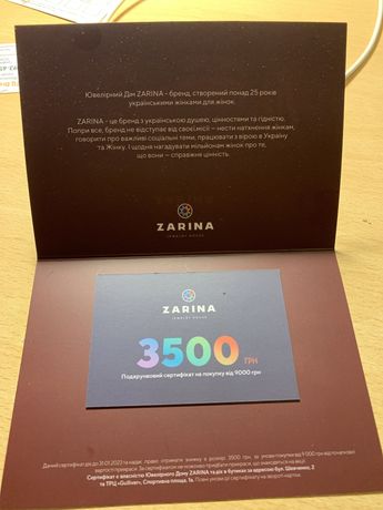 Сертификат в ювелирный магизм zarina 3500 грн