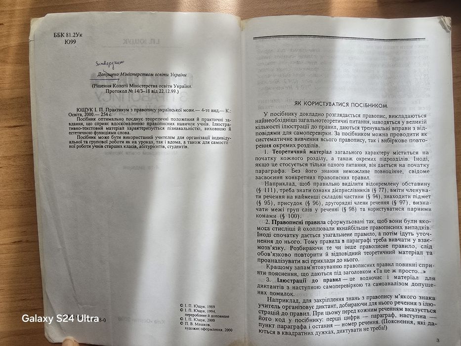 Практикум з правопису української мови