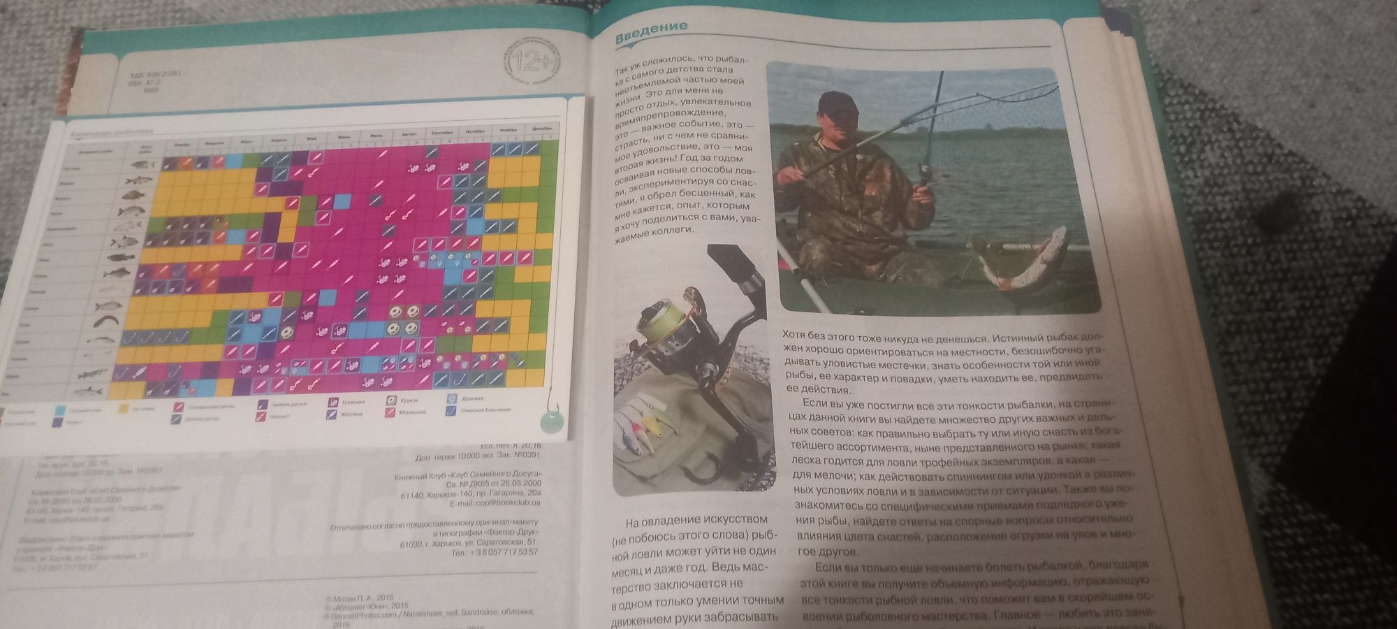 Книга 2016 года о рыбалки