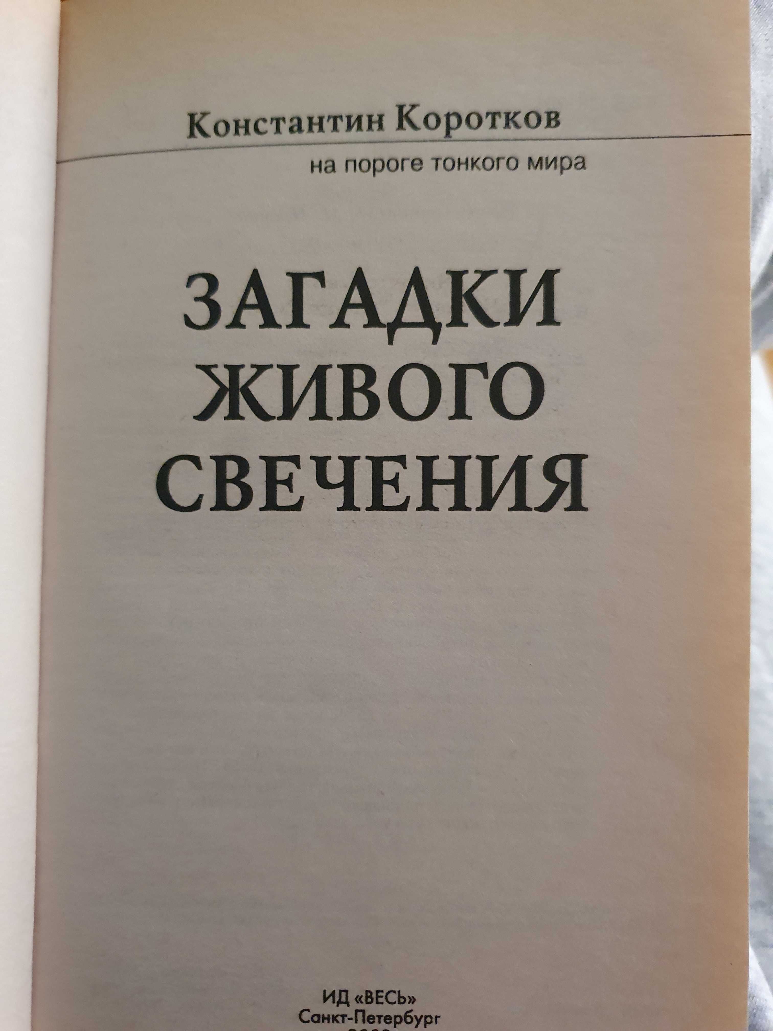 Загадки живого свечения. Коротков