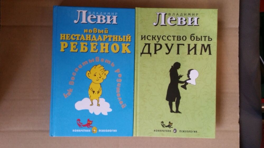 Леви В.Л. Новый нестандартный ребенок. Не только депрессия.