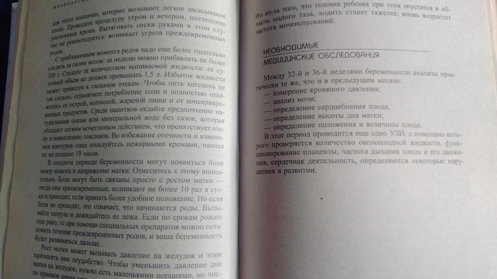 Большой подарок для будущей мамы Ворожцова О. Д.