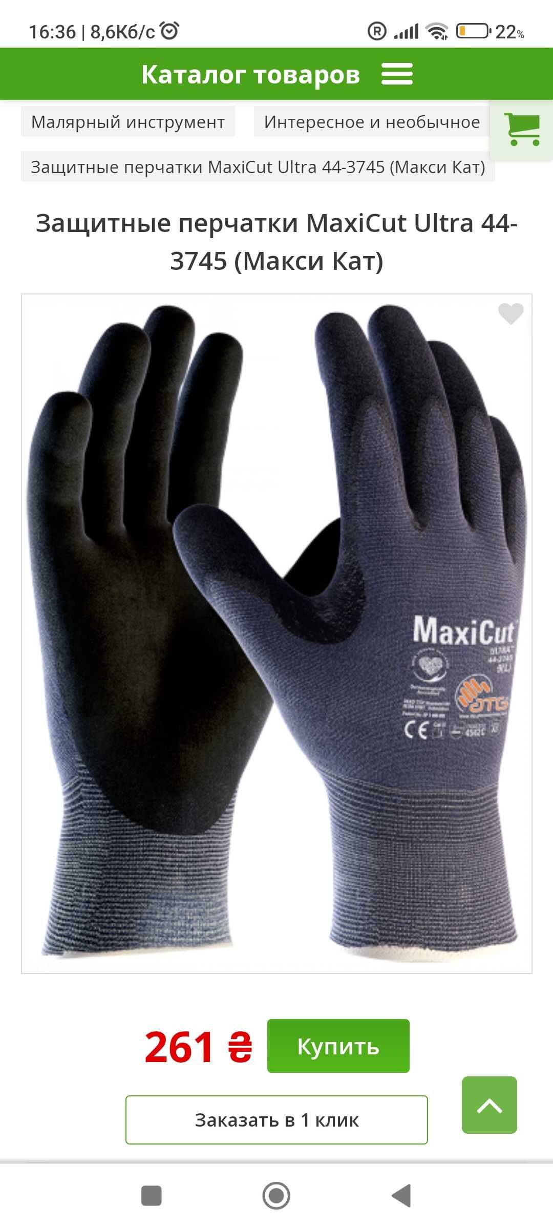 Захисні рукавички MaxiCut® Ultra™ 44-3745. В наявності залишився 11р.