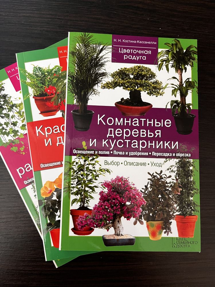 Збірка книг про догляд за рослинами