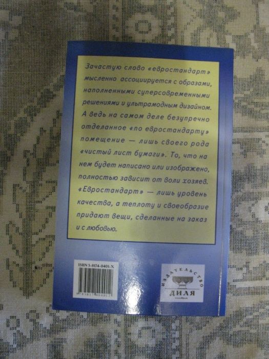 Книга, Освещение (евростандарт в вашем доме)