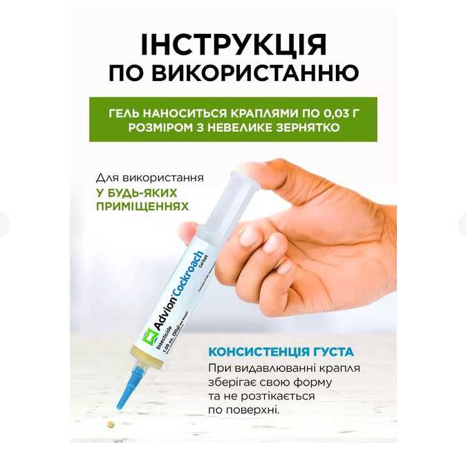 Гель от тараканов Advion Cockroach Gel Syngenta. Яд от тараканов США