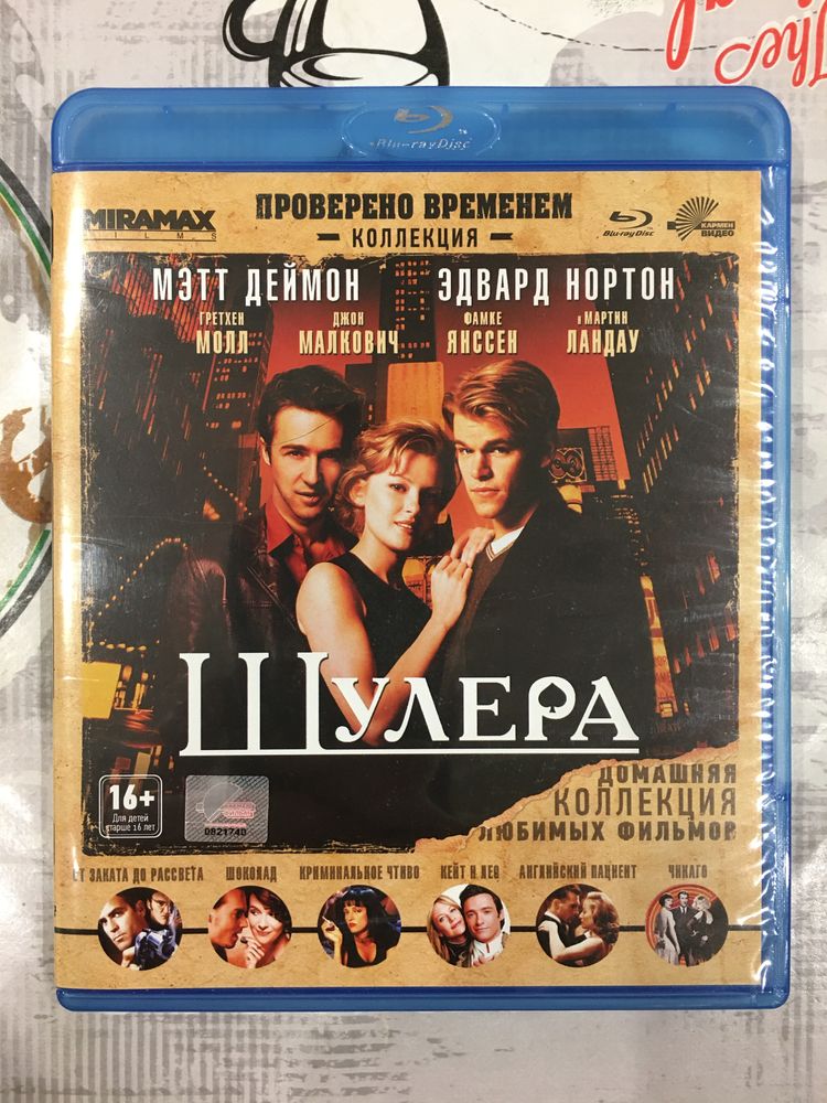 Шулера/Фрида-серия Проверено Временем Blu-Ray!