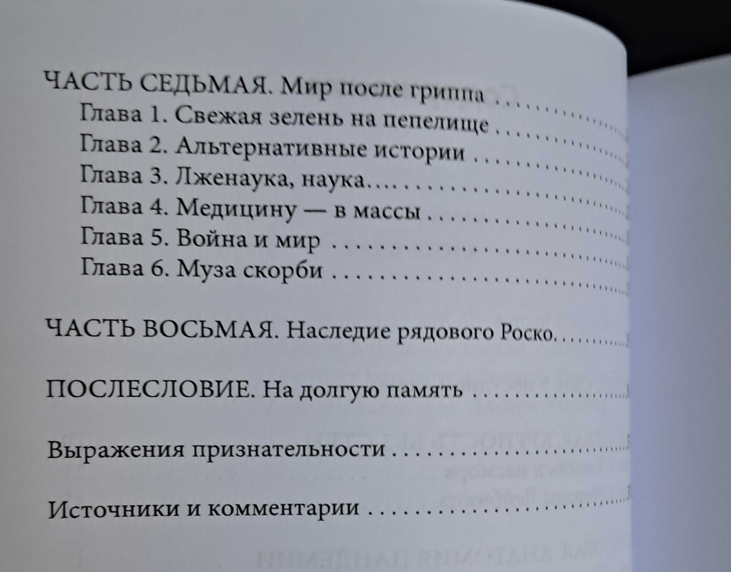 Лаура Спинни "Бледный всадник - как испанка изменила мир"