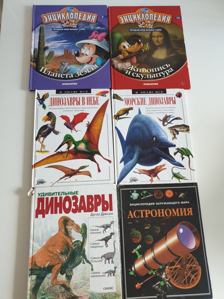 Детские книги энциклопедии динозавры астрономия живопись