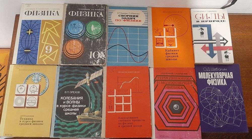 Сборники задач по Физике времён СССР (задачники, книги по физике)