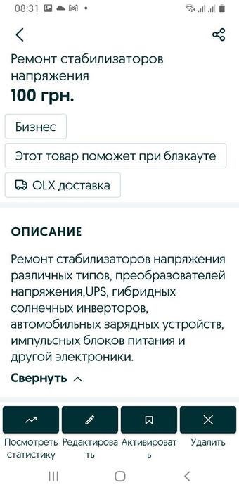 Ремонт стабилизаторов напряжения и др. техники